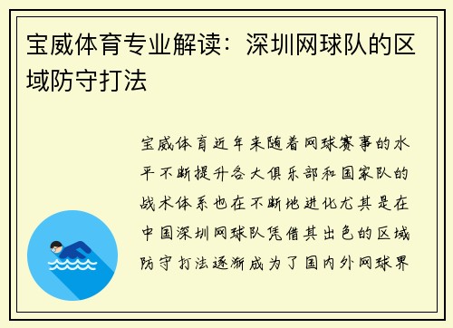 宝威体育专业解读：深圳网球队的区域防守打法