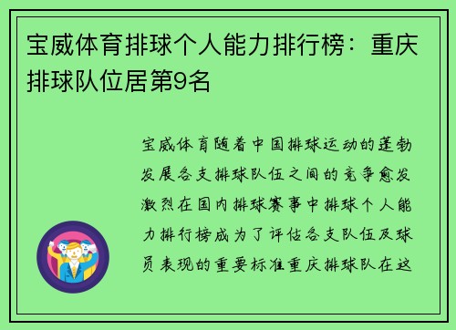 宝威体育排球个人能力排行榜：重庆排球队位居第9名