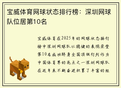 宝威体育网球状态排行榜:深圳网球队位居第10名